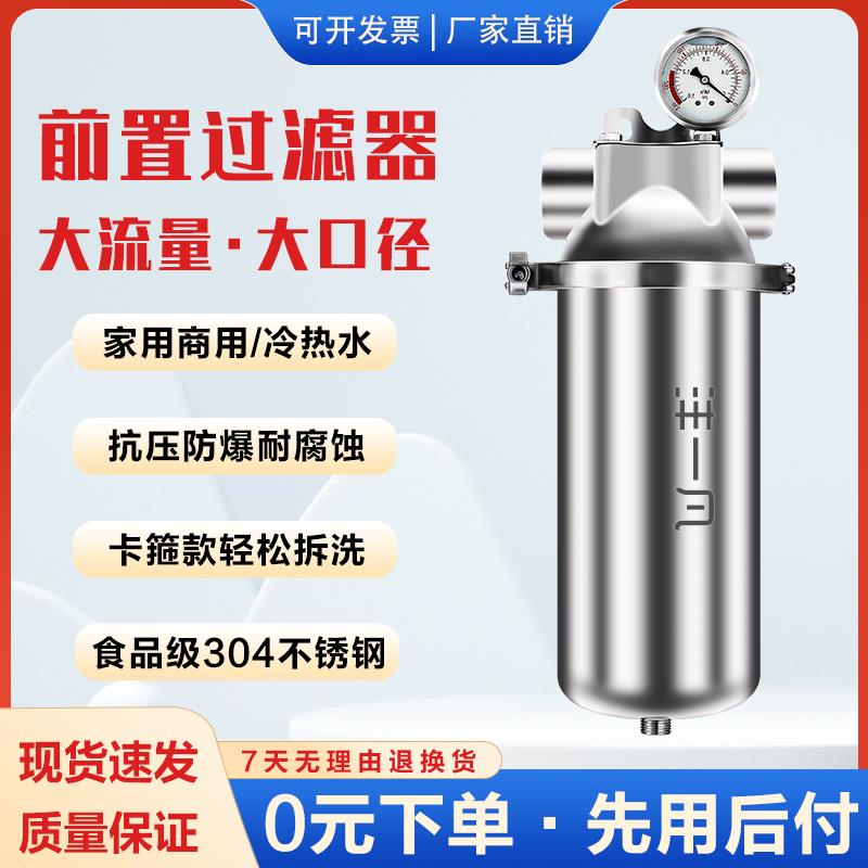【臺灣公司 超低價】不銹鋼前置過濾器凈水器家用商用農用自來水井水凈化器大流量水管