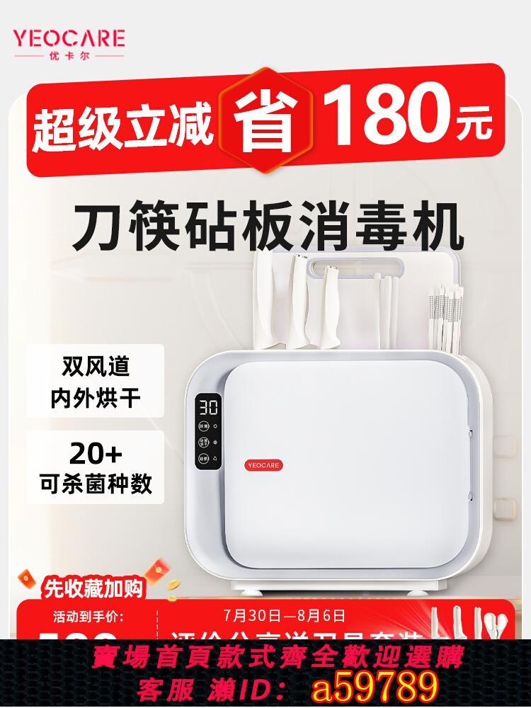 【台灣公司 可打統編】yeocare消毒刀架刀具消毒器筷子消毒機砧板菜板烘干收納一體家用