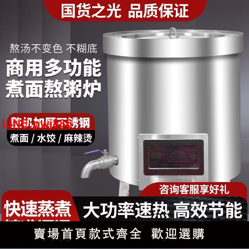 {臺灣公司 可開發票}電熱湯桶商用不銹鋼鹵肉桶煮肉鍋牛羊肉湯鍋節能加厚保溫煲湯鍋