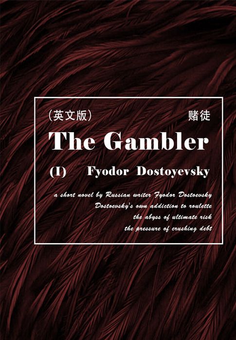 The Gambler（I）賭徒（英文版）【電子書】