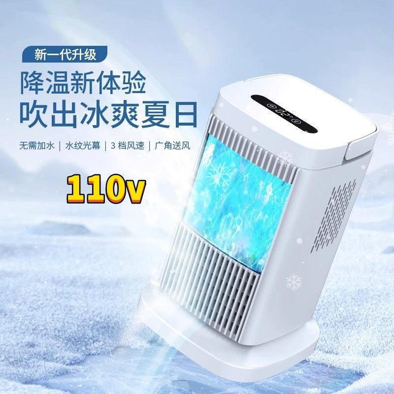 110V臺灣日本家用空調扇加水製冷半導體冷風機智慧定時搖頭電風扇【北歐家居生活】