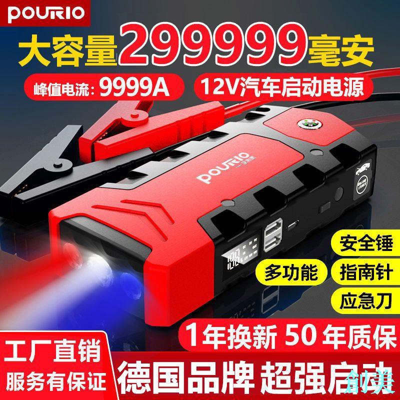 寶利奧汽車應急啟動電源12V電瓶搭電寶大容量移動充電寶備用打-創美