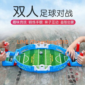 兒童桌上足球場桌面桌游雙人對戰足球臺玩具親子互動游戲【不二雜貨】