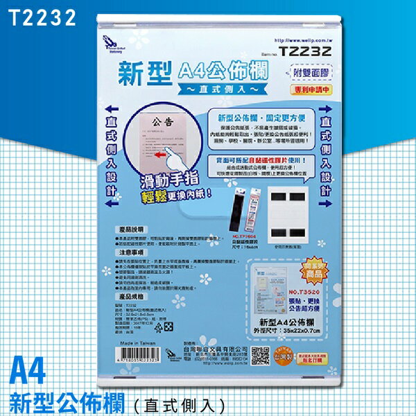W.I.P 聯合 T2232 新型 公佈欄 (直式側入) (A4)