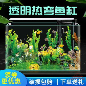 魚缸熱彎透明玻璃懶人客廳陽臺家用造景中小型裝飾生態水族箱批發