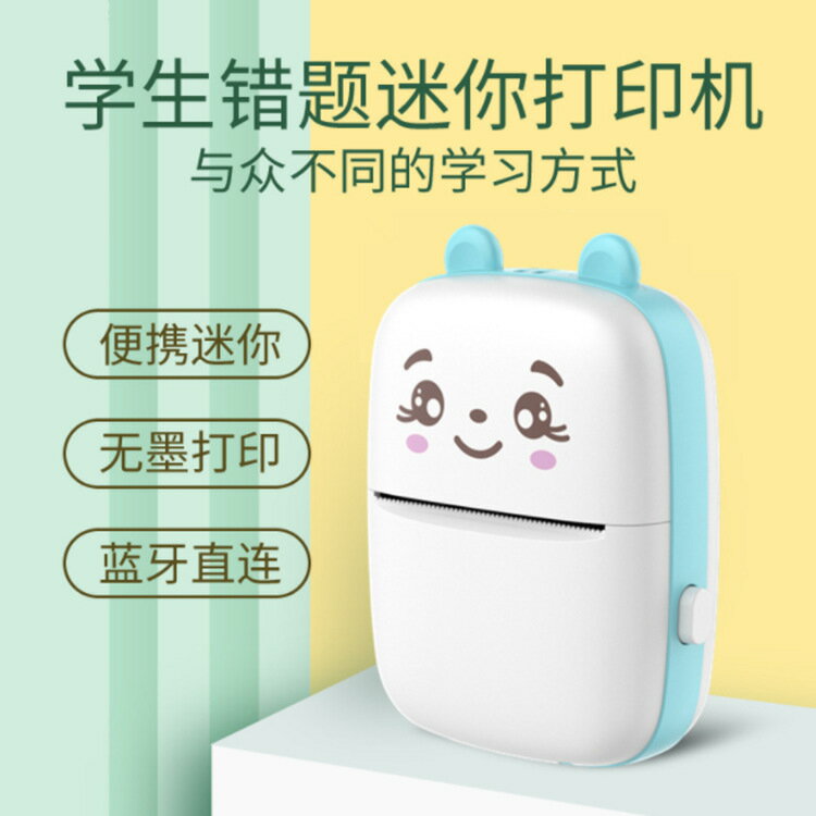 跨境迷你小型便攜式列印機拍照搜題照片熱敏列印機學生錯題喵喵機【北歐家居生活】