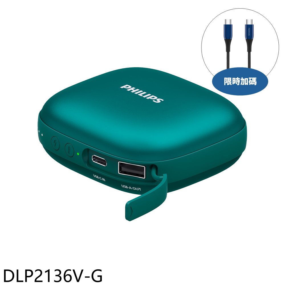 APP下單4%點數★飛利浦【DLP2136V-G】5200mah暖手寶綠色DLP2136VG行動電源