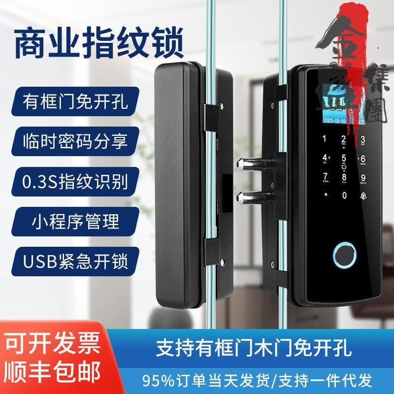 優品【易屋】商場玻璃門指紋鎖 辦公室指紋密碼刷卡木門免開孔智能鎖[滿300發貨]
