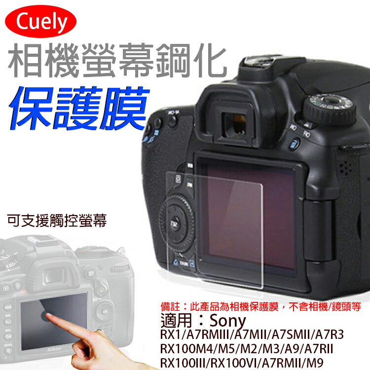 攝彩@索尼Sony RX1相機螢幕保護貼A7RMIII A7MII A7SMII A7R3 M5 通用相機螢幕保護貼【全壘打★APP下單 跨店最高20%點數回饋!!】
