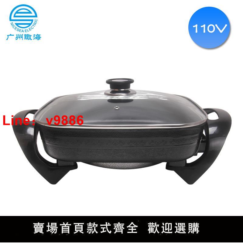 【臺灣公司 超低價】110V伏電炒鍋多功能電熱鍋家用電火鍋煮鍋電炒菜鍋不粘鍋出口美國