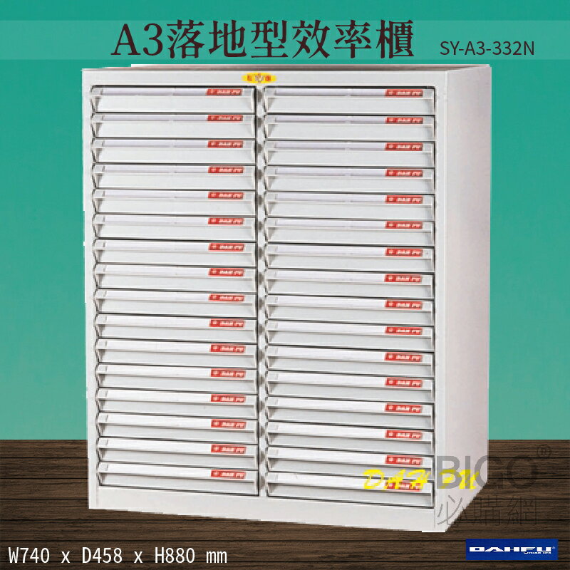 【台灣製造-大富】SY-A3-332N A3落地型效率櫃 收納櫃 置物櫃 文件櫃 公文櫃 直立櫃 辦公收納-