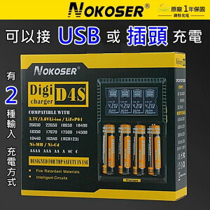 【錸特光電】NOKOSER D4S 充電器 可修復電池 獨立1A充電 18650/26650/16340 鋰電池 D4U