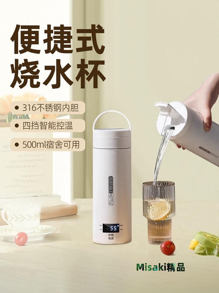 便攜式燒水壺戶外旅行恆溫加熱保溫杯小型宿舍迷你電熱水壺燒水杯-Misaki精品