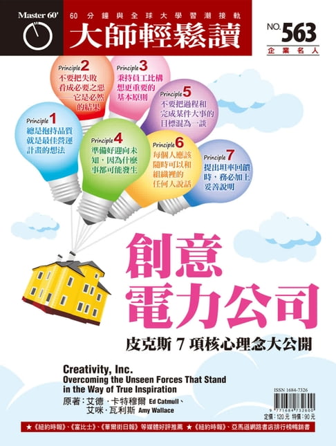 大師輕鬆讀 NO.563 創意電力公司【電子書】