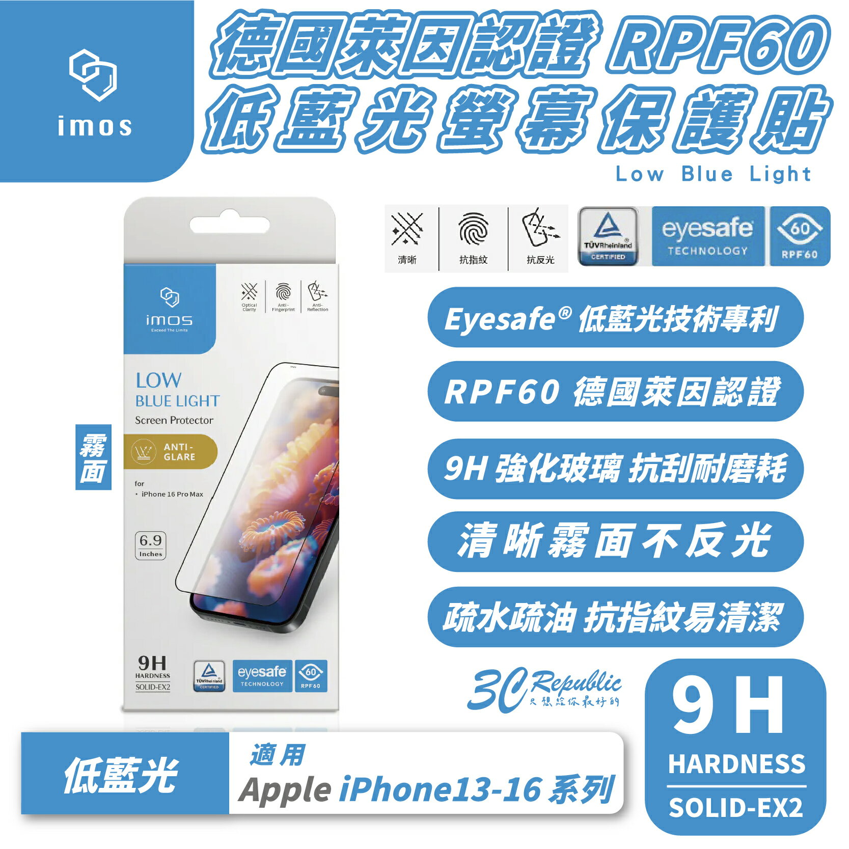 imos 保護貼 螢幕貼 玻璃貼 德國萊茵 低藍光 適 iPhone 16 15 14 13 Plus Pro Max【299免運領券再享折扣】