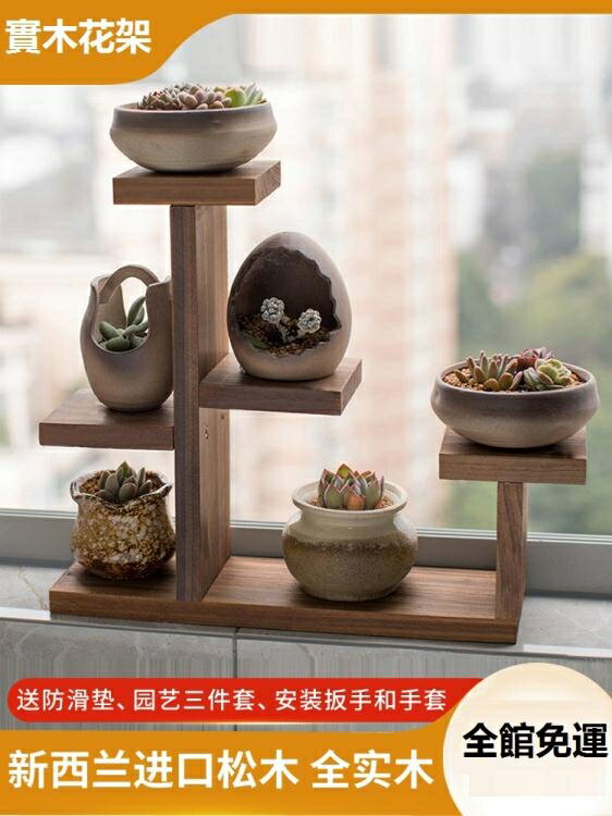 花架 實木飄窗臺多肉花架子多層室內客廳桌面小花架陽臺花盆架置物裝飾【摩可美家】