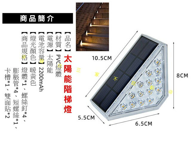 太陽能階梯燈 臺階庭院LED燈 太陽能燈 庭院燈 戶外燈 防水 走廊燈 太陽能裝飾燈 地角燈 三角燈 裝潢 地腳燈