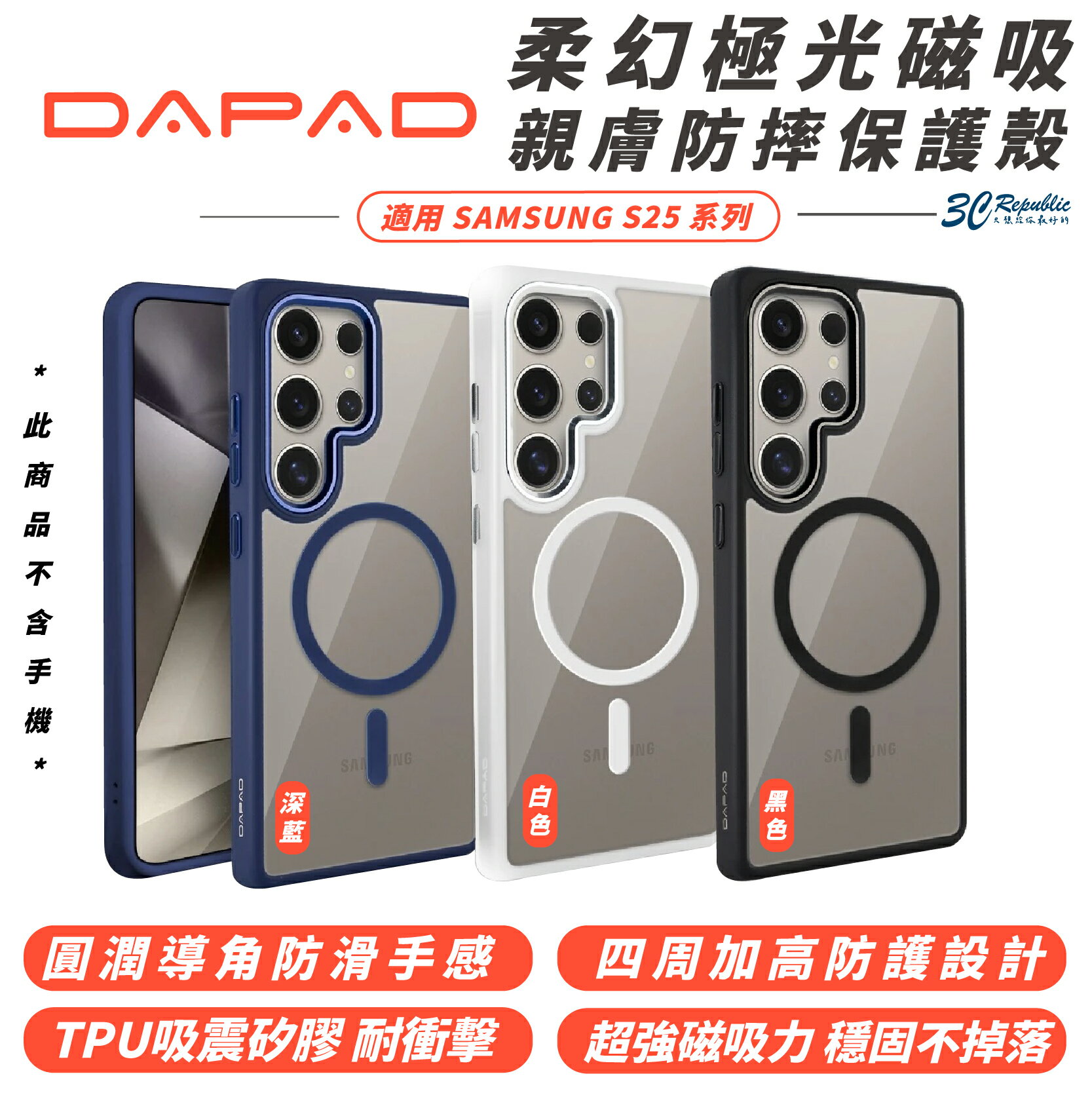 DAPAD 柔幻 極光 磁吸 防摔殼 保護殼 手機殼 支援 MagSafe SAMSUNG S25 S25+ Ultra【299免運領券再享折扣】