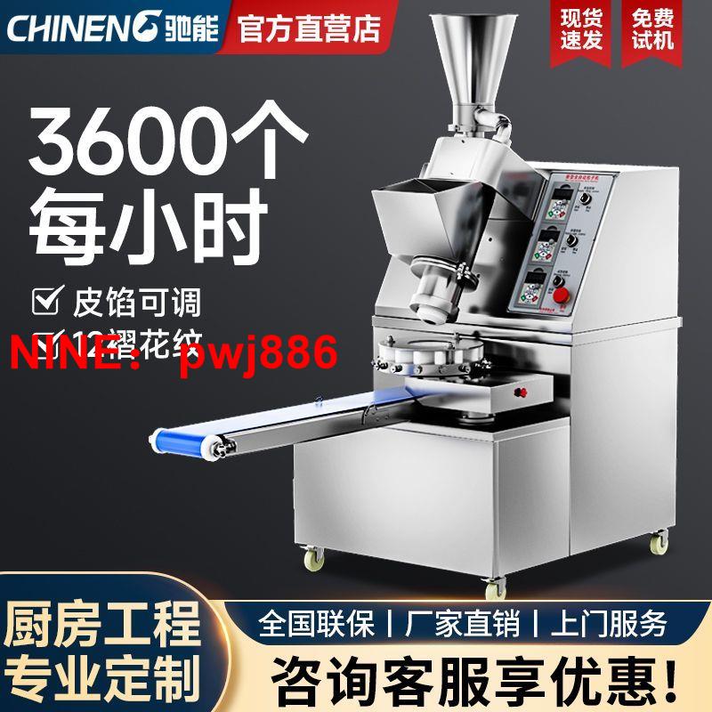 [臺灣公司貨 可開發票]馳能商用包子機全自動仿手工小籠包多功能大型食堂大功率包餡機器