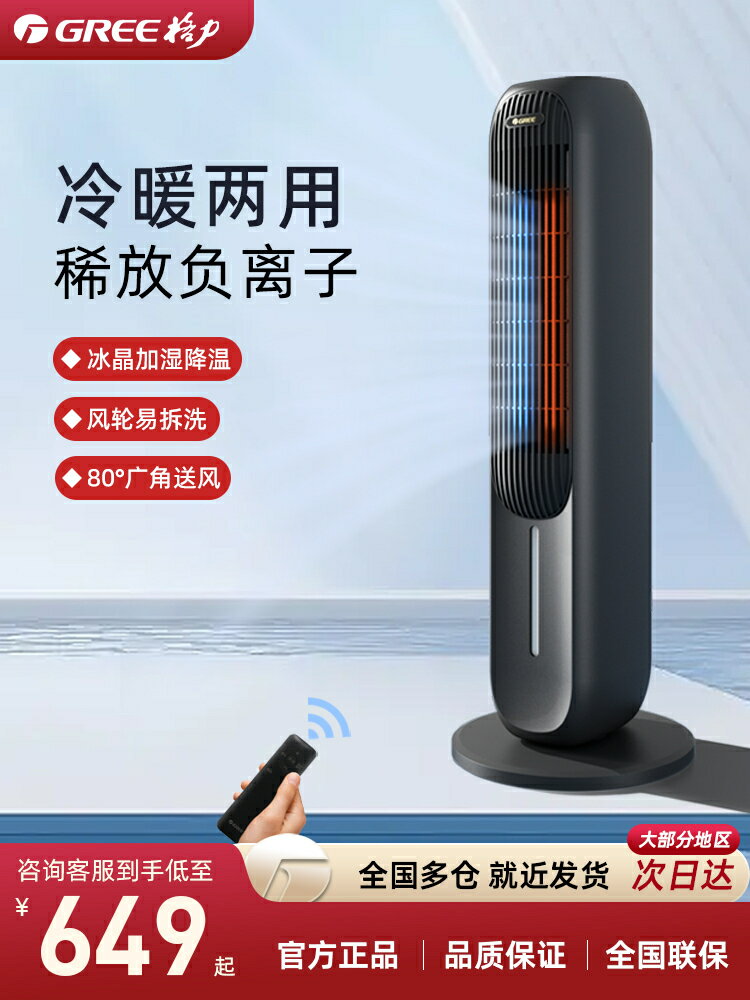 格力空調扇冷暖兩用取暖器暖風機可移動家用塔扇負離子凈化冷風扇-時尚精品