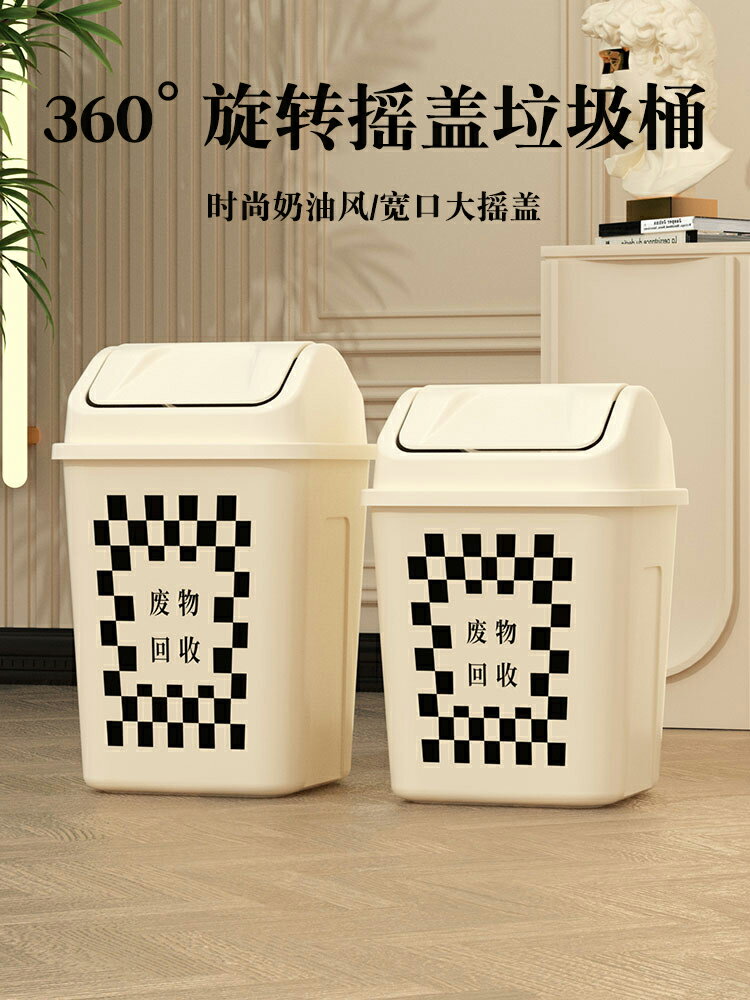 搖蓋垃圾桶家用客廳廚房廁所衛生間奶油風創意加厚帶蓋大號廢紙簍