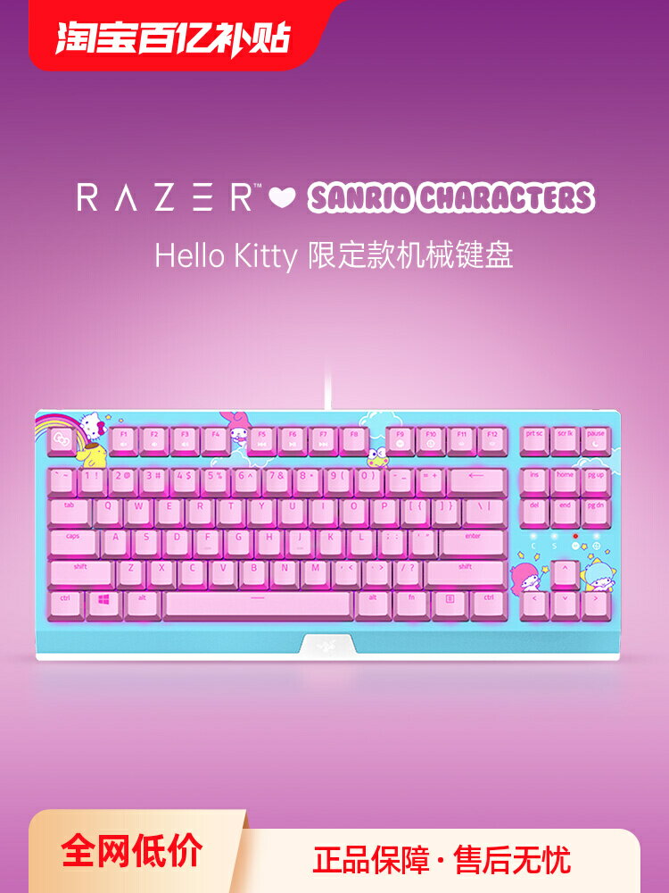 Razer雷蛇三麗鷗Hello Kitty聯名款87鍵游戲電競辦公背光機械鍵盤-加LINI購買享優惠