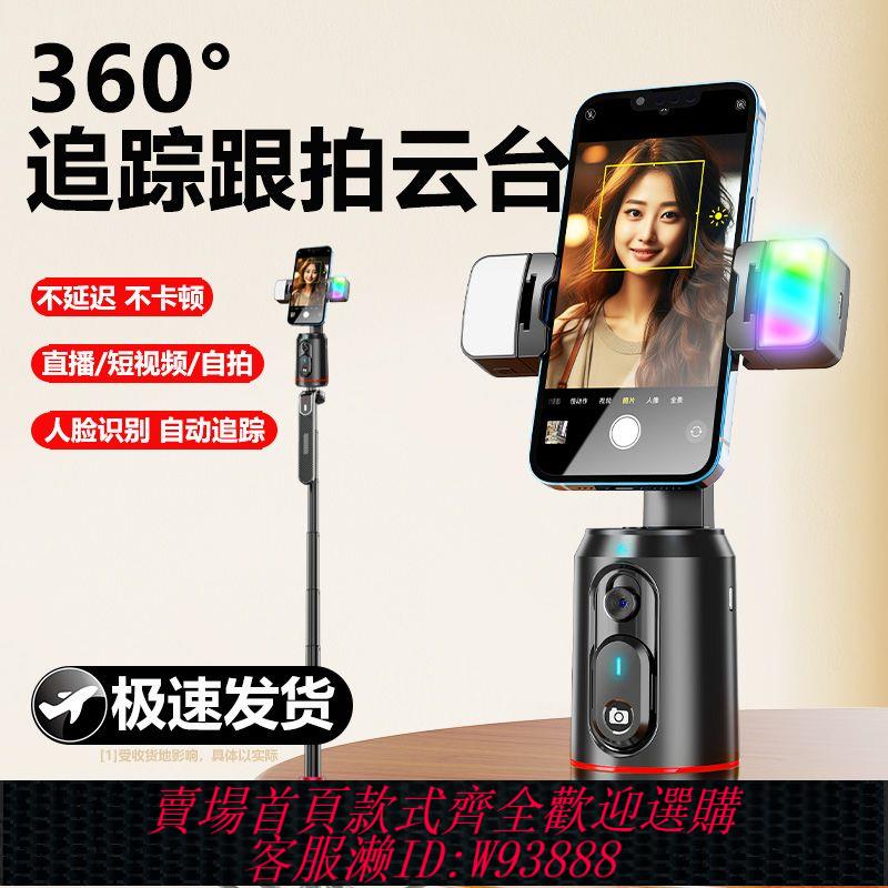 電動雲臺 智慧雲臺360度旋轉直播人臉追蹤全自動手機藍牙抖音拍影片自拍桿