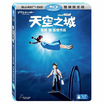 【宮崎駿卡通動畫】天空之城 BD+DVD 限定版(BD藍光)