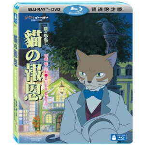 【宮崎駿卡通動畫】貓的報恩 BD+DVD 限定版(BD藍光)