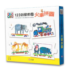 信誼 123到動物園─火車拼圖