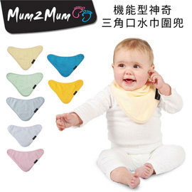 【紐西蘭Mum 2 Mum】機能型神奇三角口水巾圍兜(粉藍/粉紅/白/黃/檸檬黃)