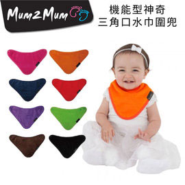 【紐西蘭Mum 2 Mum】機能型神奇三角口水巾圍兜(桃紅/巧克力/萊姆綠/深藍/橘/紫/紅)