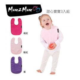 【紐西蘭Mum 2 Mum】機能型神奇口水巾圍兜-寶寶款3入組(甜心寶寶)-女寶寶