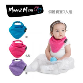 【紐西蘭Mum 2 Mum】機能型神奇三角口水巾圍兜-3入組(俏麗寶寶)
