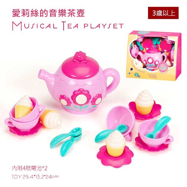 【美國 Play Circle】愛莉絲的音樂茶壺
