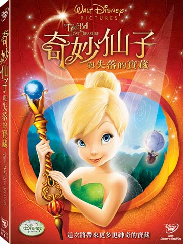 【迪士尼動畫】奇妙仙子與失落的寶藏 DVD