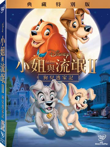 【迪士尼動畫】小姐與流氓2:狗兒逃家記-DVD 普通版