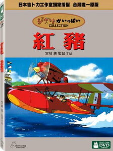 【宮崎駿卡通動畫】紅豬DVD(二碟精裝版)
