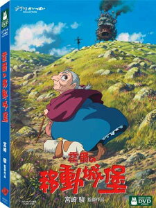 【宮崎駿卡通動畫】霍爾的移動城堡DVD