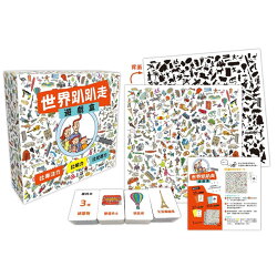 信誼 世界趴趴走遊戲盒