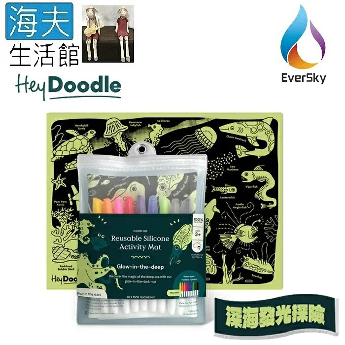 【海夫生活館】泓天國際 澳洲 HeyDoodle 創意隨行矽膠畫墊 深海發光探險