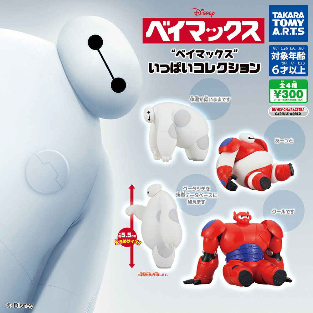 【日本正版】全套4款 大英雄天團 杯麵公仔 扭蛋 轉蛋 Baymax 迪士尼 TAKARA TOMY - 051265