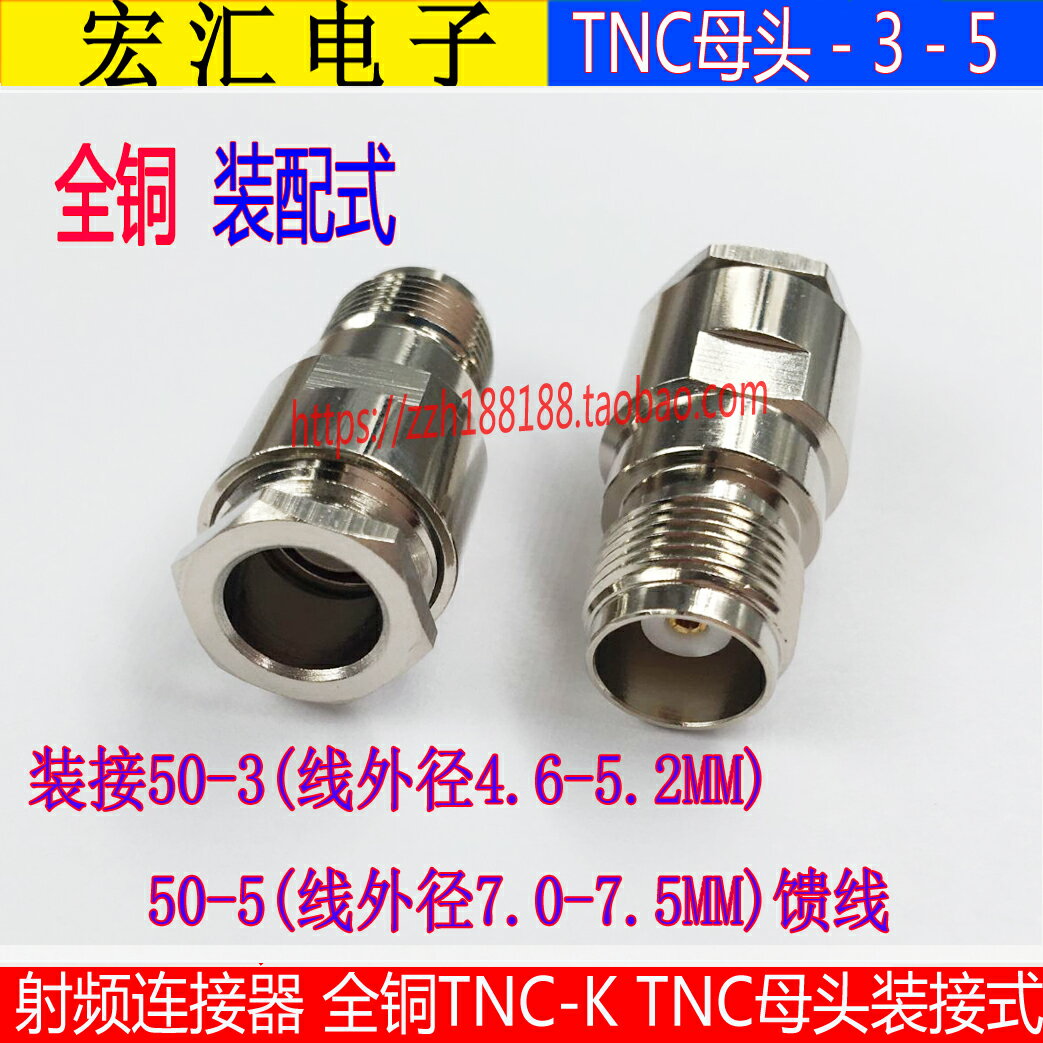 純銅射頻連接器TNC-K-3-5 TNC母頭裝接式 L12母頭 裝接50-3-5饋線