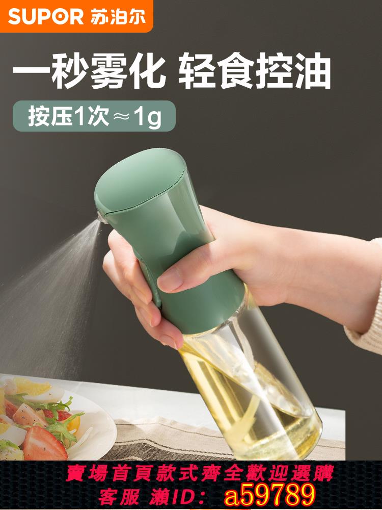 【臺灣公司 可打統編】蘇泊爾玻璃噴油壺瓶防漏油空氣炸鍋廚房家用噴霧化油罐食用不掛油
