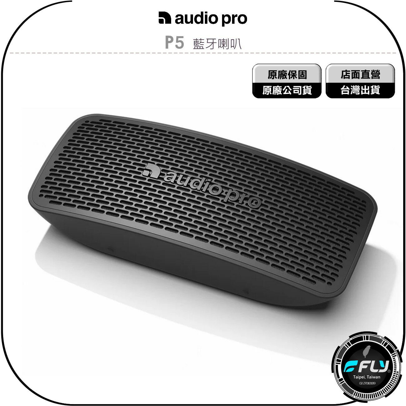 《飛翔無線3C》Audio Pro P5 藍牙喇叭◉公司貨◉藍芽音響◉北歐設計◉立體聲◉攜帶便利◉長效續航