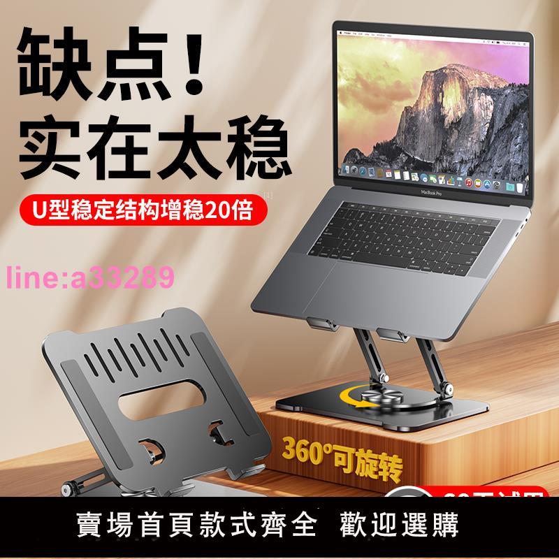 {可開發票}碩圖360度可旋轉筆記本電腦支架托架桌面增高懸空立式升降遊戲本macbook支撐架散熱器底座手提平板二合一架子
