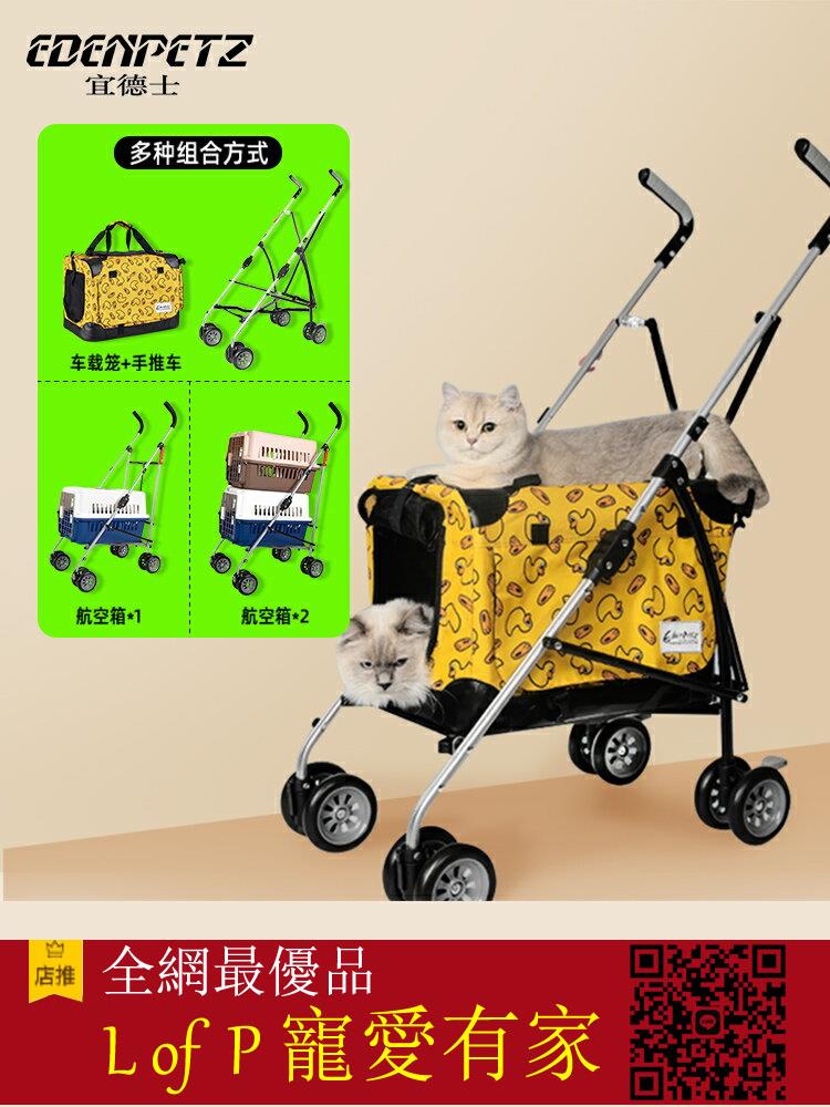 限時折扣！遛狗遛貓可折疊拉車寵物推車狗狗貓咪出遊小型犬推車遛貓宜德士【L of P 寵愛有家】