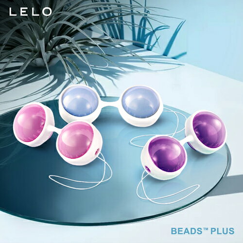 【LELO原廠總代理】瑞典LELO Beads Plus 進階版 凱格爾訓練聰明球【情趣職人】
