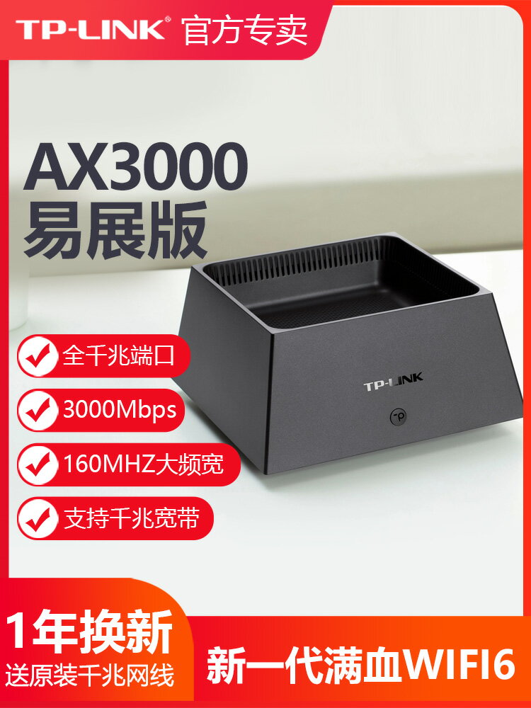 TP-LINK全千兆端口無線路由器AX3000M高速Mesh易展互聯WIFI6全屋覆蓋K30雙頻家用K20穿墻王5G穩定TL-XDR3050