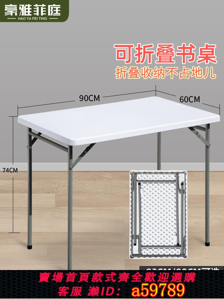 【臺灣公司 可打統編】摺疊小書桌簡易餐桌家用夜市擺攤專用小桌子宿舍網紅塑膠桌折疊桌